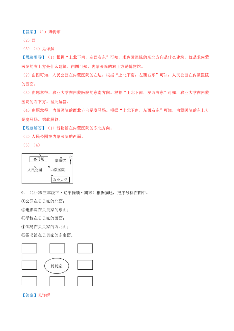 课题学习寻找宝藏（知识梳理+10个考点讲练+真题演练+难度分层练共55题）解析版_三年级数学下册（苏教版）_母题专项练习-K36_2026版