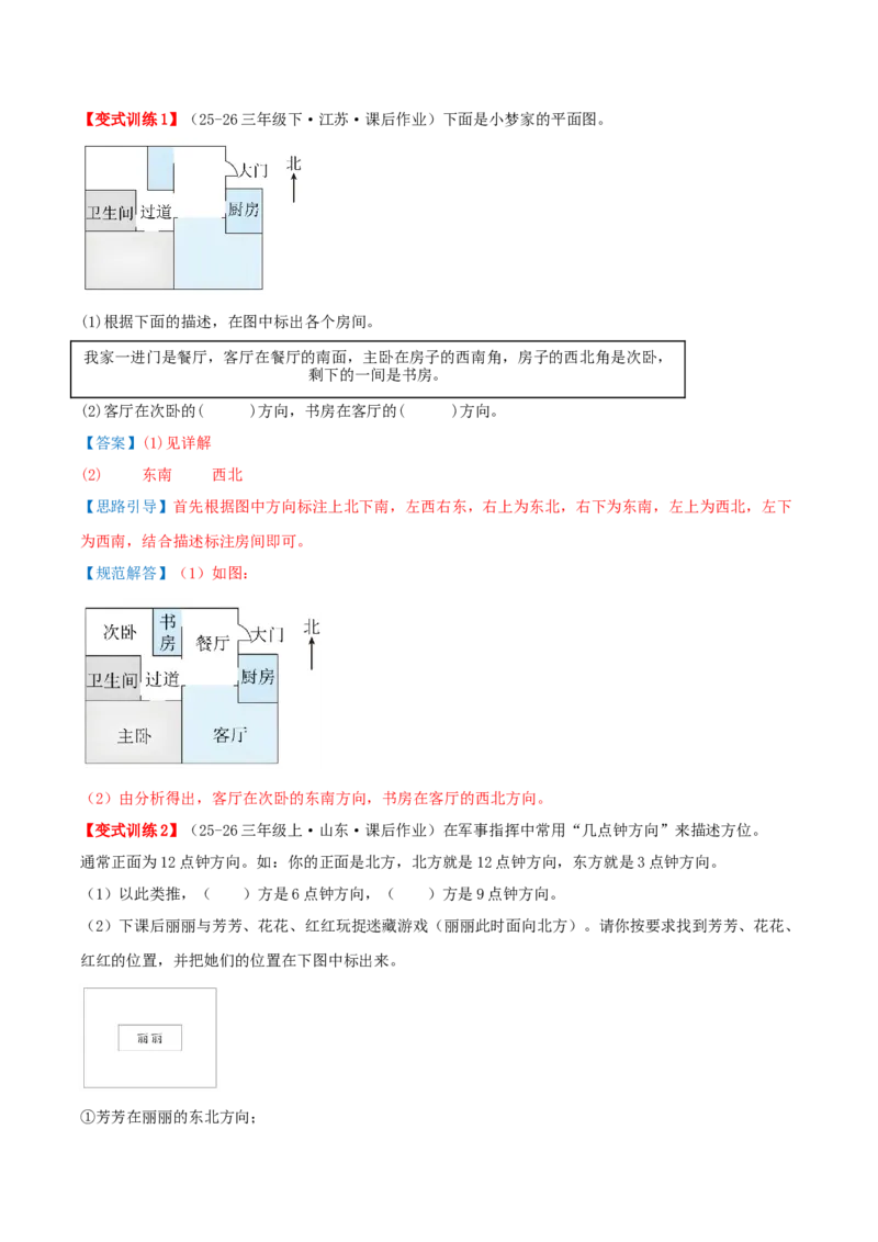 课题学习寻找宝藏（知识梳理+10个考点讲练+真题演练+难度分层练共55题）解析版_三年级数学下册（苏教版）_母题专项练习-K36_2026版