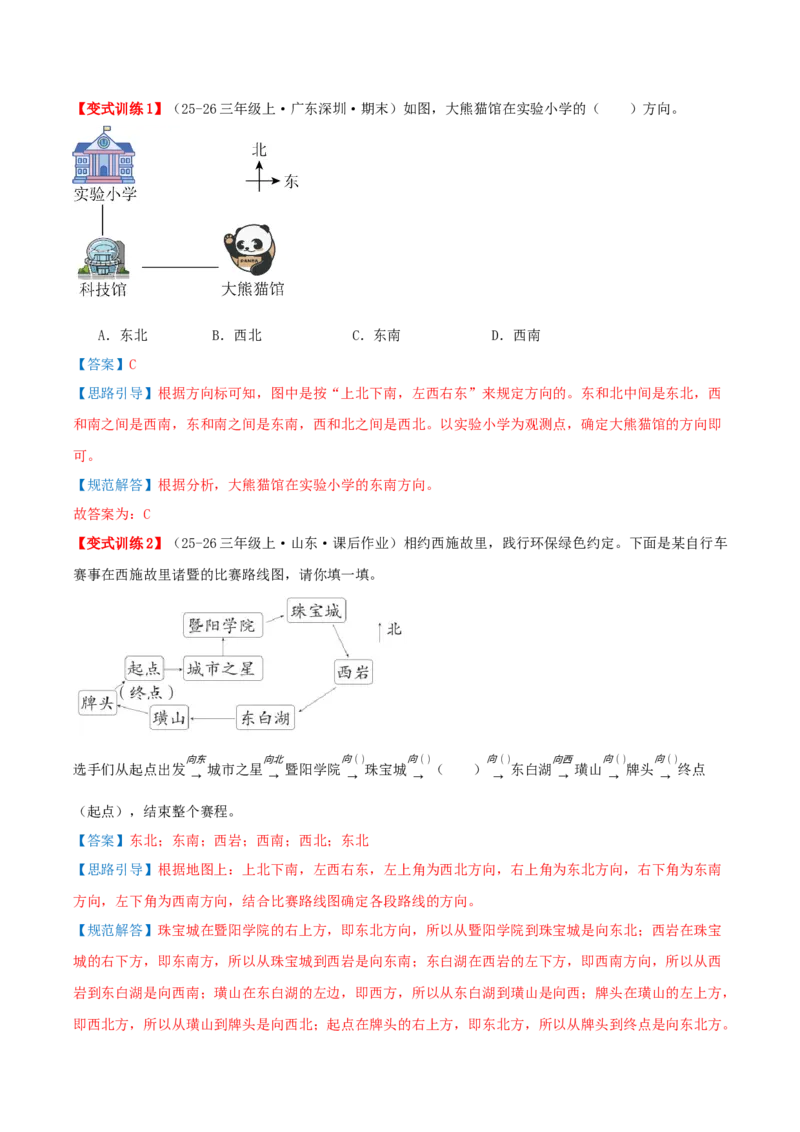 课题学习寻找宝藏（知识梳理+10个考点讲练+真题演练+难度分层练共55题）解析版_三年级数学下册（苏教版）_母题专项练习-K36_2026版