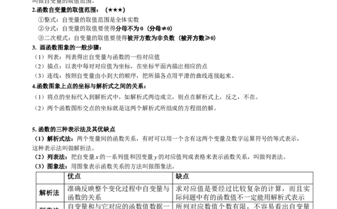 第9讲平面直角坐标系与函数基础（教师版）_2026中考数学一轮复习讲义