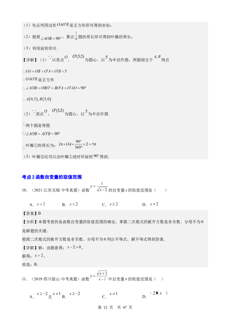 第9讲平面直角坐标系与函数基础（教师版）_2026中考数学一轮复习讲义