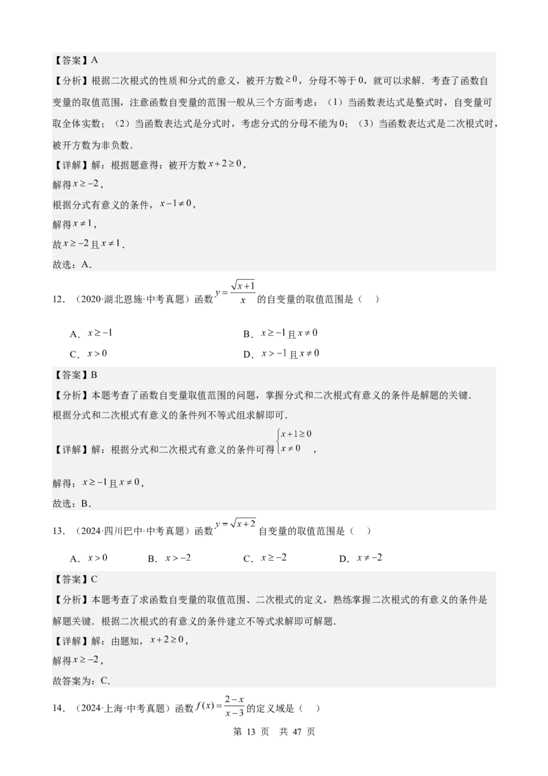 第9讲平面直角坐标系与函数基础（教师版）_2026中考数学一轮复习讲义