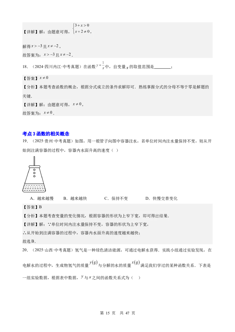 第9讲平面直角坐标系与函数基础（教师版）_2026中考数学一轮复习讲义