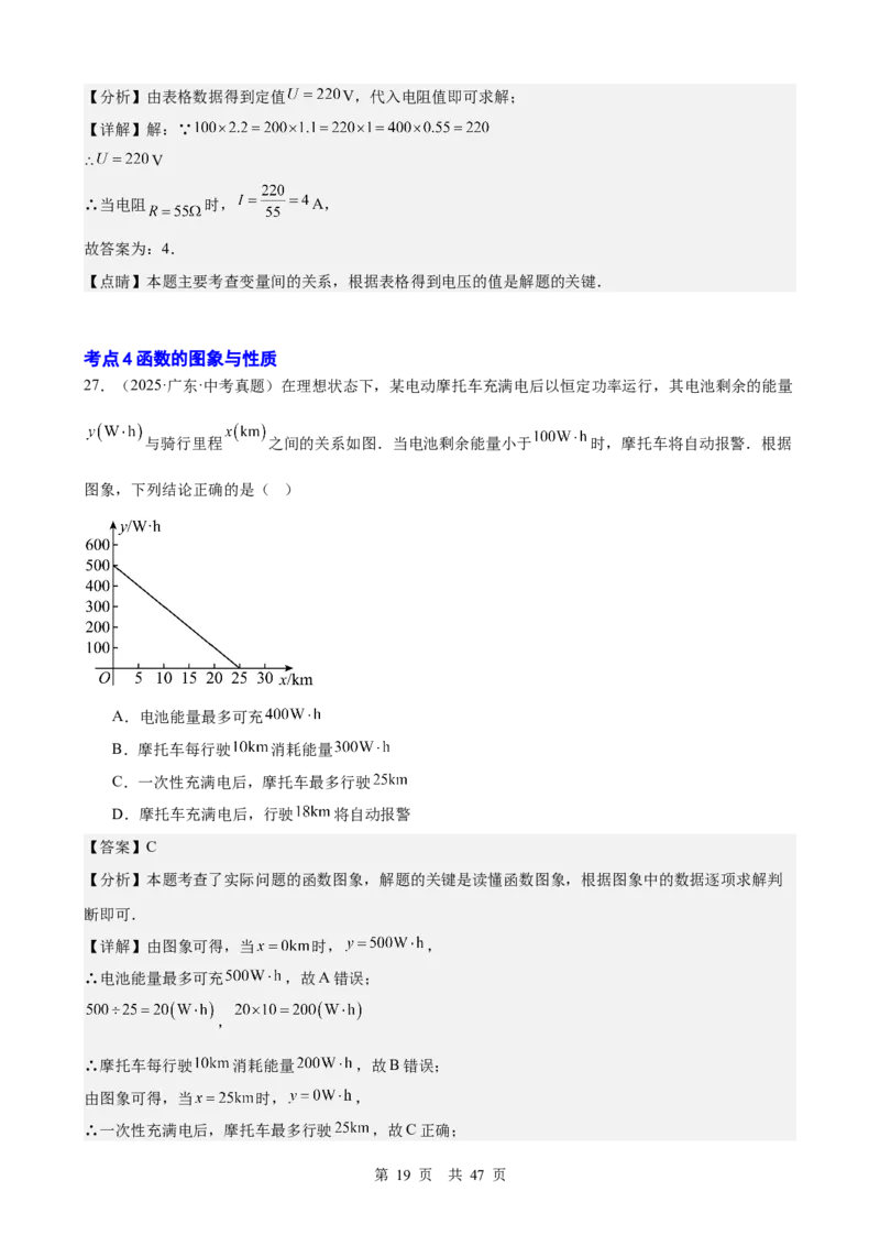 第9讲平面直角坐标系与函数基础（教师版）_2026中考数学一轮复习讲义