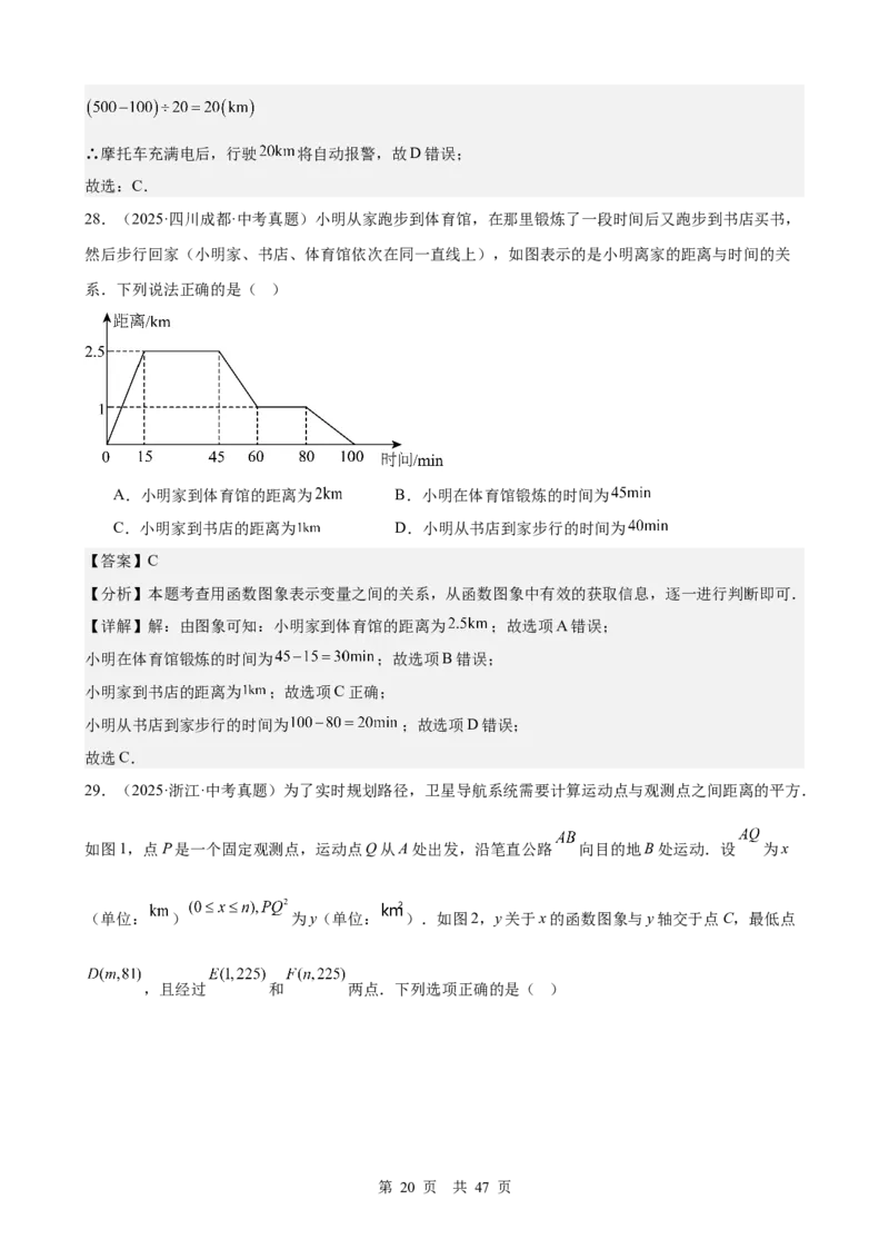 第9讲平面直角坐标系与函数基础（教师版）_2026中考数学一轮复习讲义