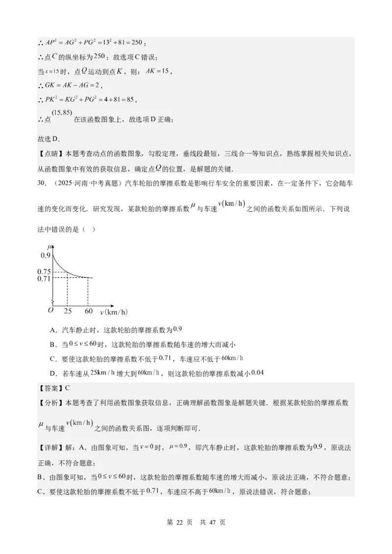 第9讲平面直角坐标系与函数基础（教师版）_2026中考数学一轮复习讲义
