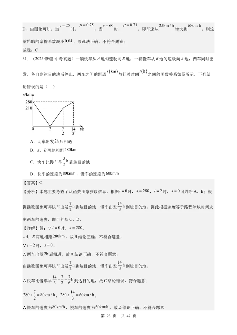 第9讲平面直角坐标系与函数基础（教师版）_2026中考数学一轮复习讲义