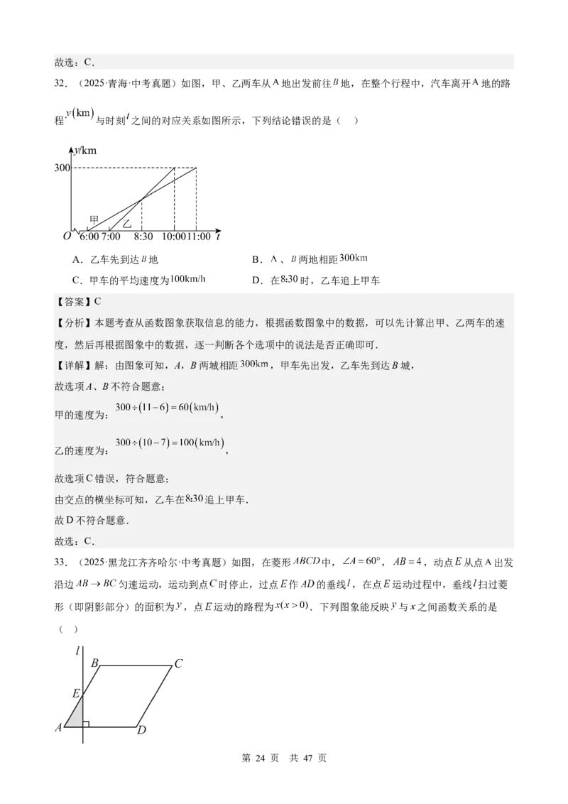 第9讲平面直角坐标系与函数基础（教师版）_2026中考数学一轮复习讲义