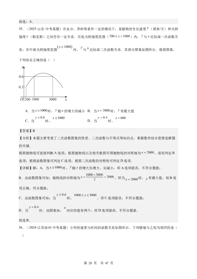 第9讲平面直角坐标系与函数基础（教师版）_2026中考数学一轮复习讲义
