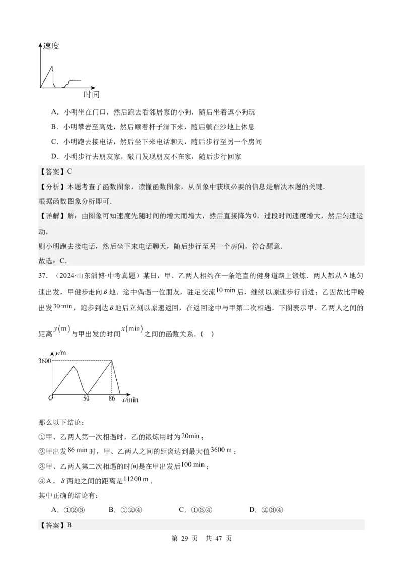 第9讲平面直角坐标系与函数基础（教师版）_2026中考数学一轮复习讲义