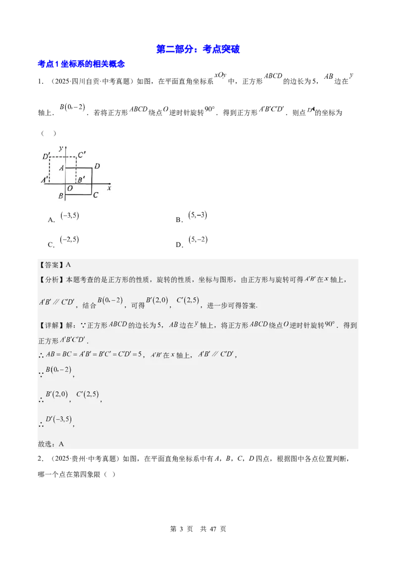 第9讲平面直角坐标系与函数基础（教师版）_2026中考数学一轮复习讲义