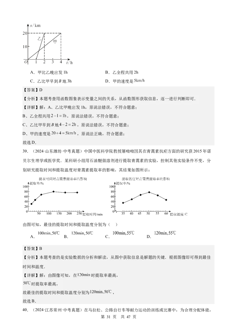 第9讲平面直角坐标系与函数基础（教师版）_2026中考数学一轮复习讲义