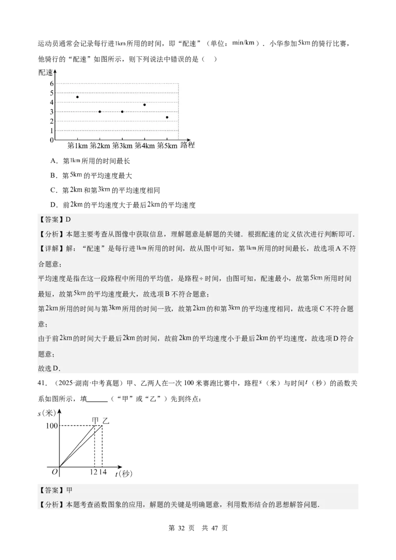 第9讲平面直角坐标系与函数基础（教师版）_2026中考数学一轮复习讲义