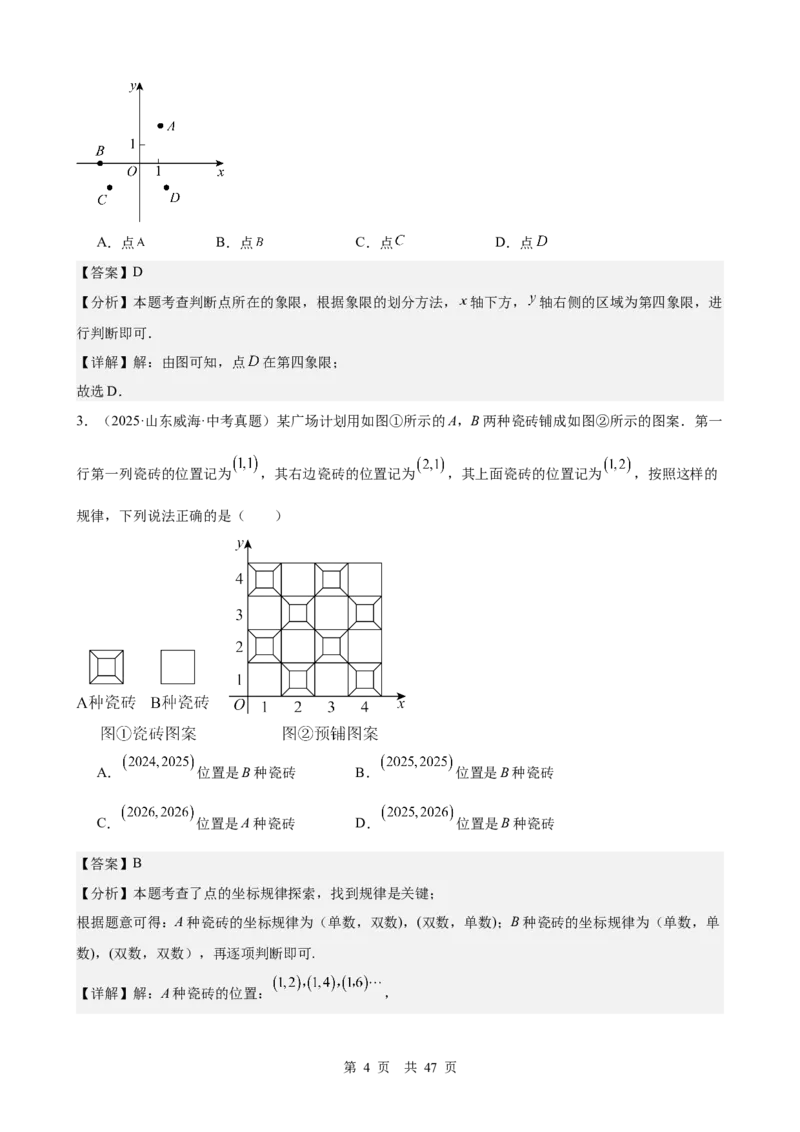 第9讲平面直角坐标系与函数基础（教师版）_2026中考数学一轮复习讲义