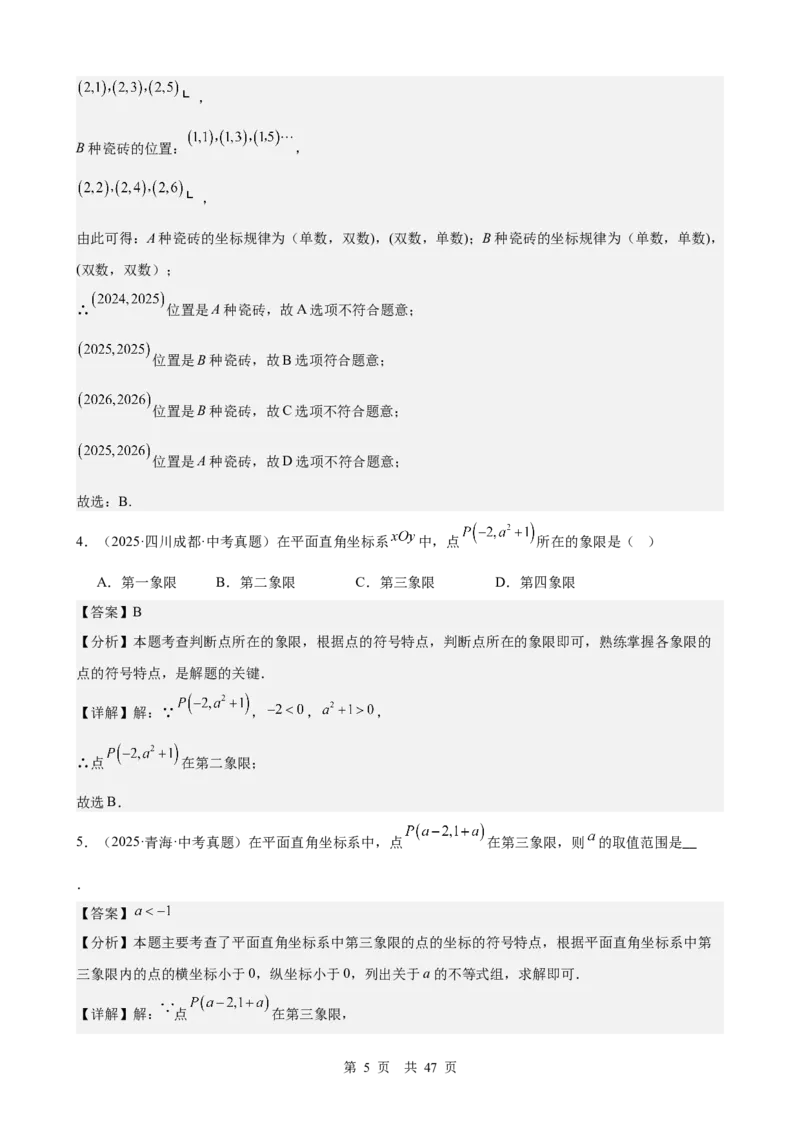 第9讲平面直角坐标系与函数基础（教师版）_2026中考数学一轮复习讲义