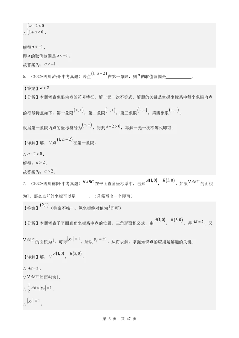 第9讲平面直角坐标系与函数基础（教师版）_2026中考数学一轮复习讲义