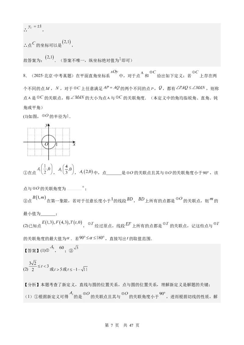 第9讲平面直角坐标系与函数基础（教师版）_2026中考数学一轮复习讲义