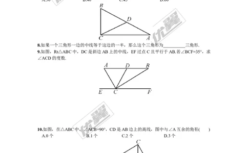 1.1第1课时直角三角形的性质和判定_湘教版初中数学课件_数学湘教版8下教案PPT课件配套资料_数学湘教版初中8年级下册习题试题_同步练习