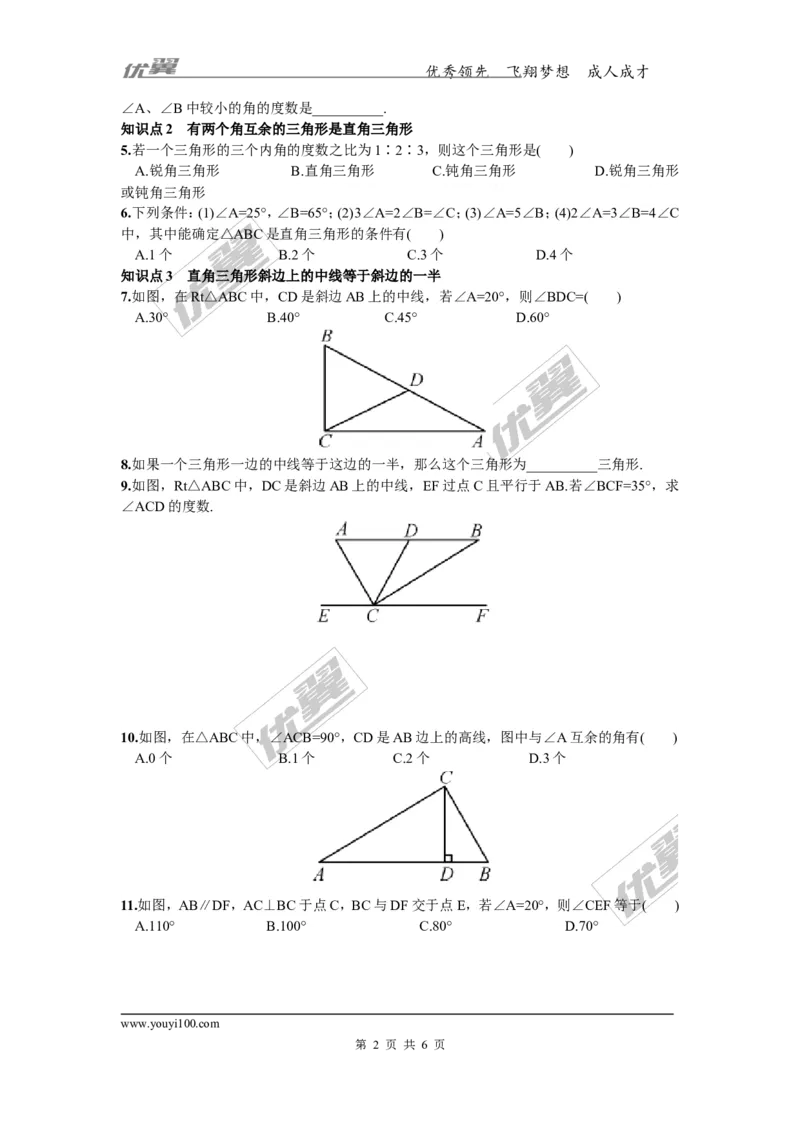 1.1第1课时直角三角形的性质和判定_湘教版初中数学课件_数学湘教版8下教案PPT课件配套资料_数学湘教版初中8年级下册习题试题_同步练习