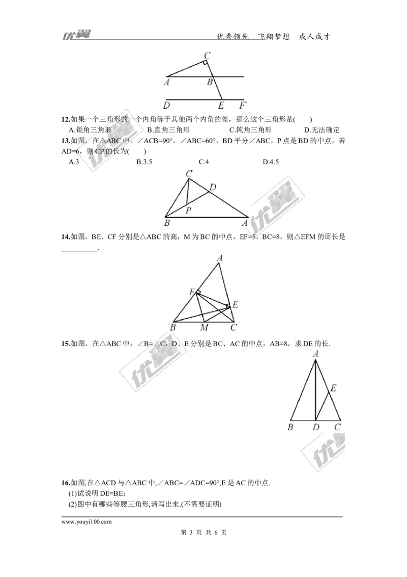1.1第1课时直角三角形的性质和判定_湘教版初中数学课件_数学湘教版8下教案PPT课件配套资料_数学湘教版初中8年级下册习题试题_同步练习
