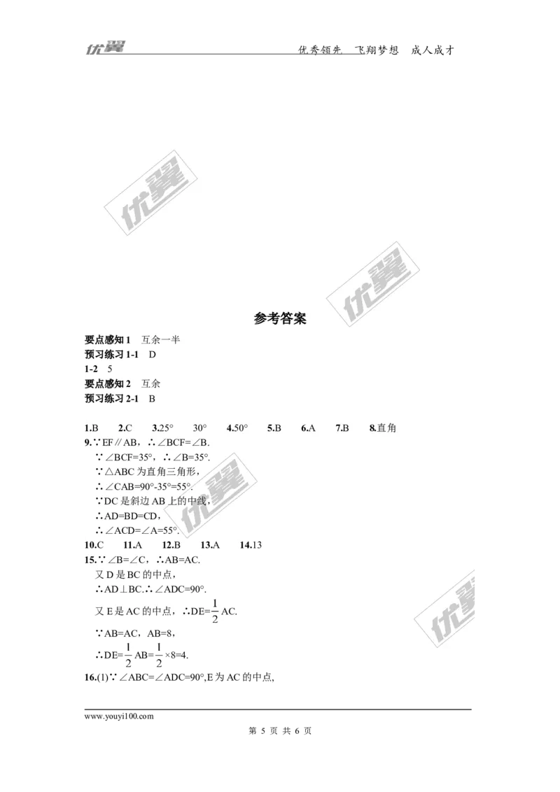1.1第1课时直角三角形的性质和判定_湘教版初中数学课件_数学湘教版8下教案PPT课件配套资料_数学湘教版初中8年级下册习题试题_同步练习
