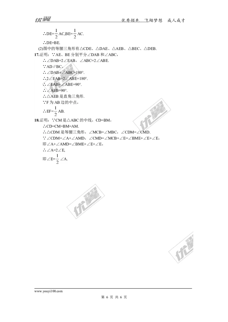 1.1第1课时直角三角形的性质和判定_湘教版初中数学课件_数学湘教版8下教案PPT课件配套资料_数学湘教版初中8年级下册习题试题_同步练习
