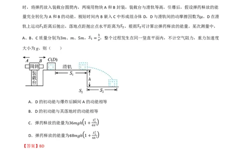 第31讲功能关系能量守恒定律(解析版)_2026高考物理_222026版物理《高考一轮复习举一反三》全国版_第31讲功能关系能量守恒定律