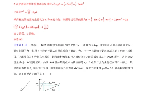 第31讲功能关系能量守恒定律(解析版)_2026高考物理_222026版物理《高考一轮复习举一反三》全国版_第31讲功能关系能量守恒定律