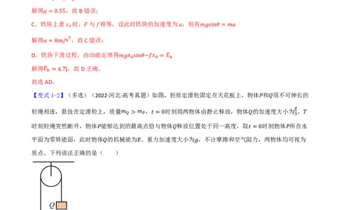 第31讲功能关系能量守恒定律(解析版)_2026高考物理_222026版物理《高考一轮复习举一反三》全国版_第31讲功能关系能量守恒定律