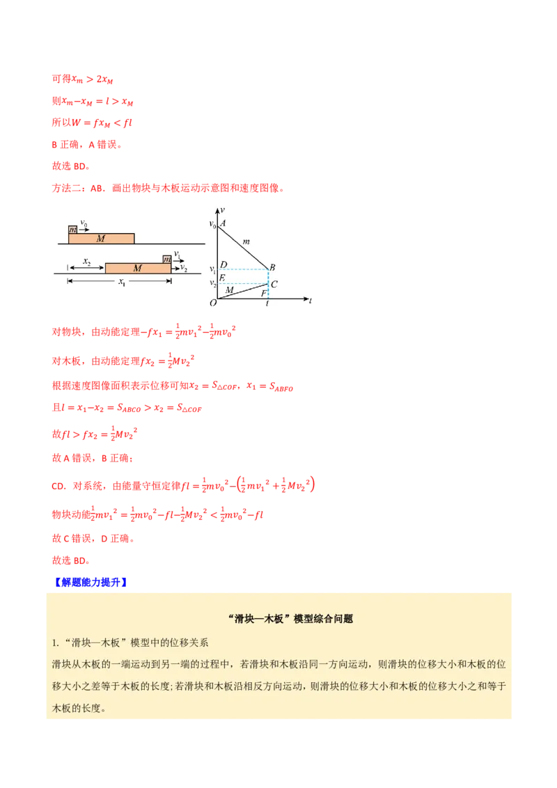 第31讲功能关系能量守恒定律(解析版)_2026高考物理_222026版物理《高考一轮复习举一反三》全国版_第31讲功能关系能量守恒定律