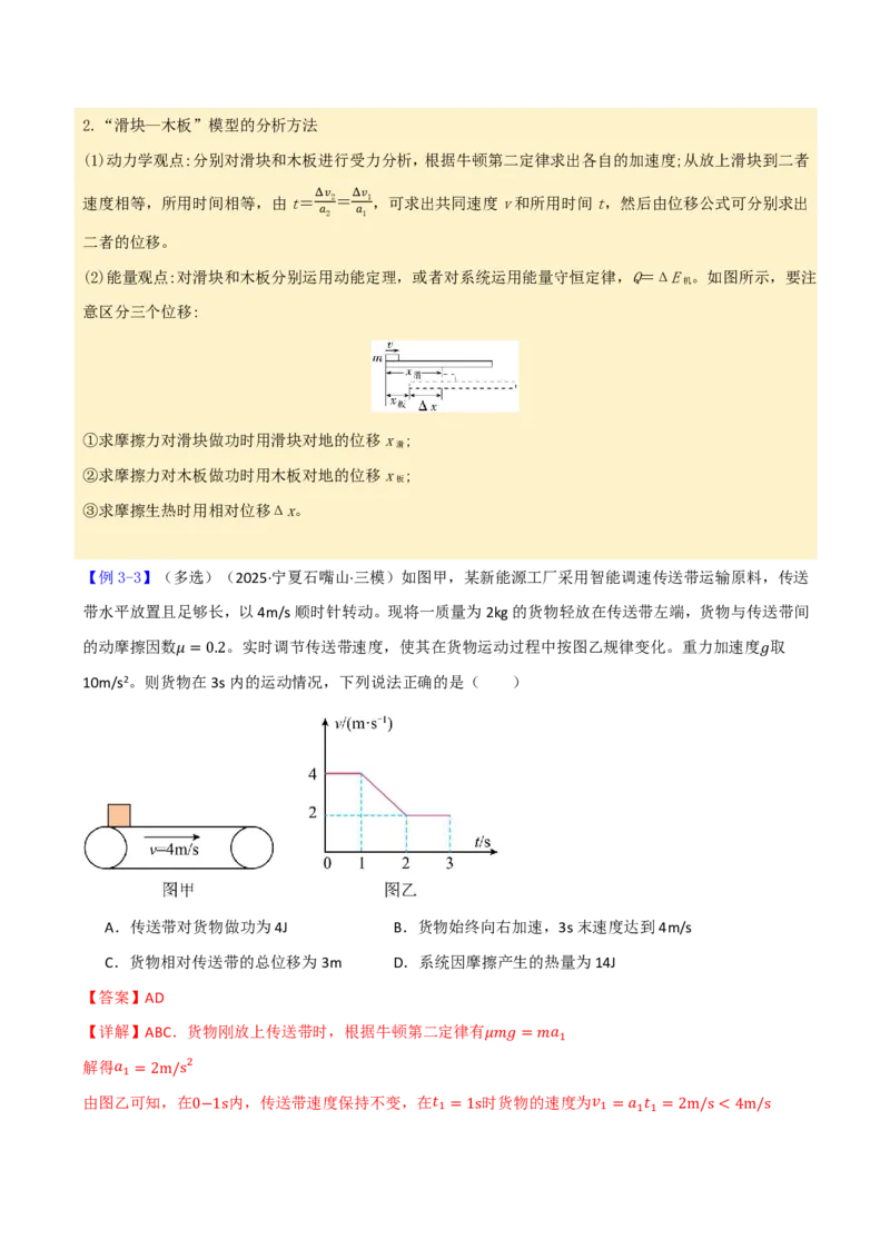 第31讲功能关系能量守恒定律(解析版)_2026高考物理_222026版物理《高考一轮复习举一反三》全国版_第31讲功能关系能量守恒定律