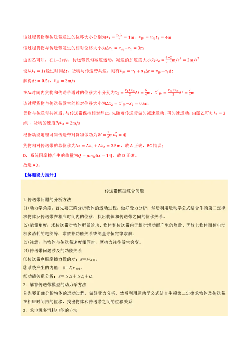 第31讲功能关系能量守恒定律(解析版)_2026高考物理_222026版物理《高考一轮复习举一反三》全国版_第31讲功能关系能量守恒定律