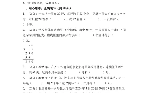 数学（提升卷02）（A4版）_三年级数学下册（苏教版）_期中+期末-K149_期中试卷_2026版_三年级数学下学期4月学情自测&middot;提升卷02（1-3单元）（苏教版&middot;新教材）