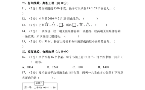 数学（提升卷02）（A4版）_三年级数学下册（苏教版）_期中+期末-K149_期中试卷_2026版_三年级数学下学期4月学情自测&middot;提升卷02（1-3单元）（苏教版&middot;新教材）