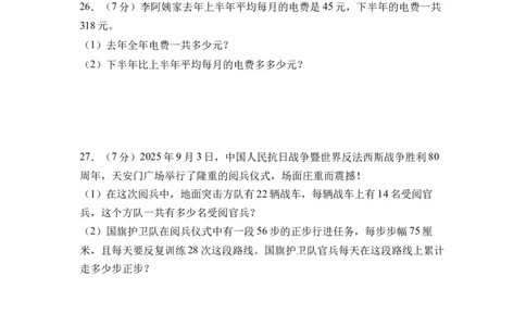 数学（提升卷02）（A4版）_三年级数学下册（苏教版）_期中+期末-K149_期中试卷_2026版_三年级数学下学期4月学情自测&middot;提升卷02（1-3单元）（苏教版&middot;新教材）