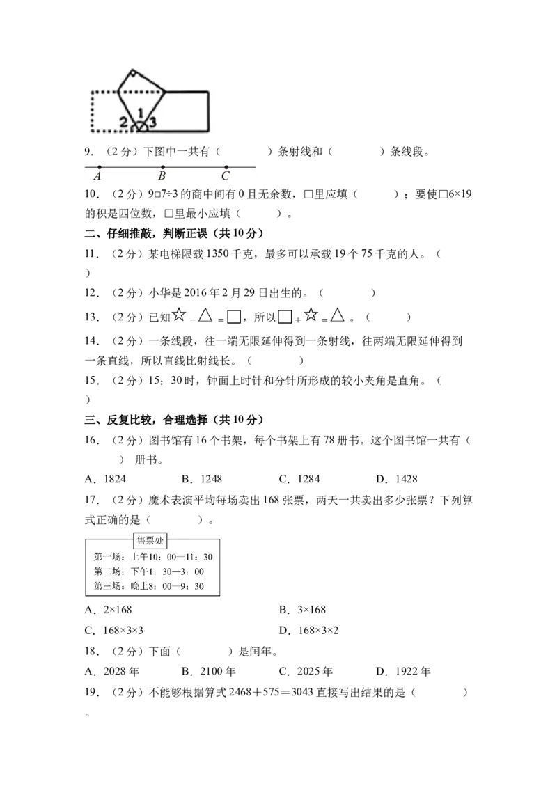 数学（提升卷02）（A4版）_三年级数学下册（苏教版）_期中+期末-K149_期中试卷_2026版_三年级数学下学期4月学情自测&middot;提升卷02（1-3单元）（苏教版&middot;新教材）