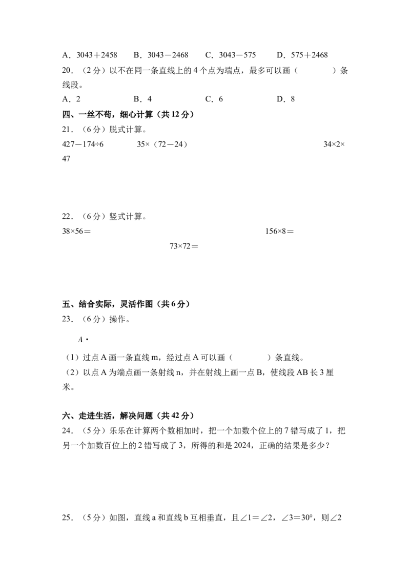 数学（提升卷02）（A4版）_三年级数学下册（苏教版）_期中+期末-K149_期中试卷_2026版_三年级数学下学期4月学情自测&middot;提升卷02（1-3单元）（苏教版&middot;新教材）