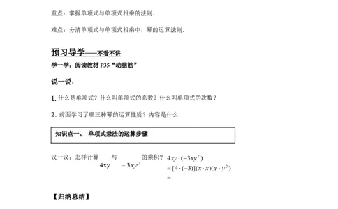 2.1.3单项式的乘法_湘教版初中数学课件_数学湘教版7下教案PPT课件配套资料_数学湘教版初中7年级下册word学案