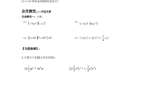 2.1.3单项式的乘法_湘教版初中数学课件_数学湘教版7下教案PPT课件配套资料_数学湘教版初中7年级下册word学案