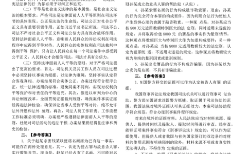 2016年主观题(答案及解析)_法考真题相关_真题（02-26）_2.主观题（2002-2025）_2002-2022真题（word版本仅供参考）_2014--2022答案解析（word）