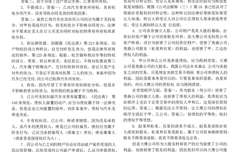 2016年主观题(答案及解析)_法考真题相关_真题（02-26）_2.主观题（2002-2025）_2002-2022真题（word版本仅供参考）_2014--2022答案解析（word）