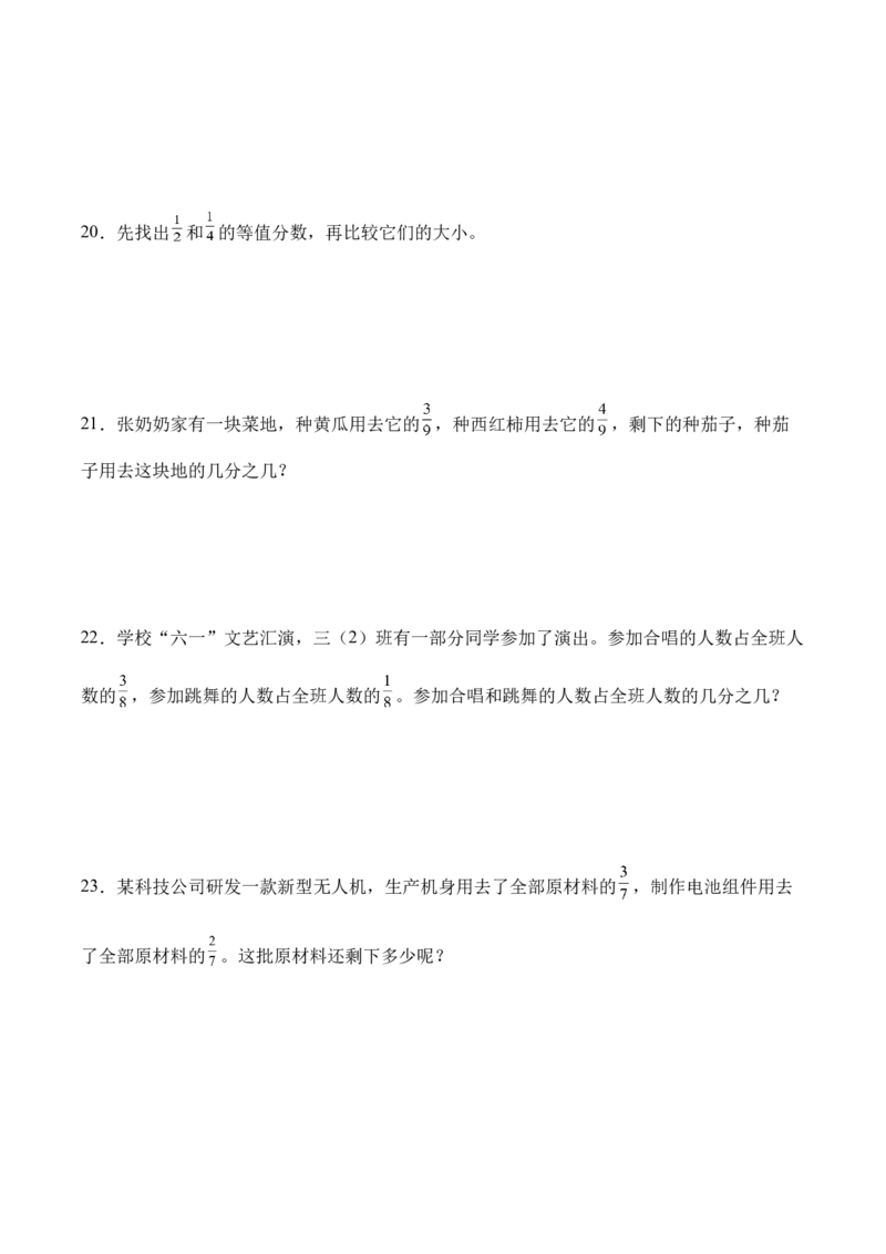 第六单元分数的初步认识（知识清单）（原卷版）(1)_三年级数学下册（苏教版）_单元知识复习专项-K49_2026版