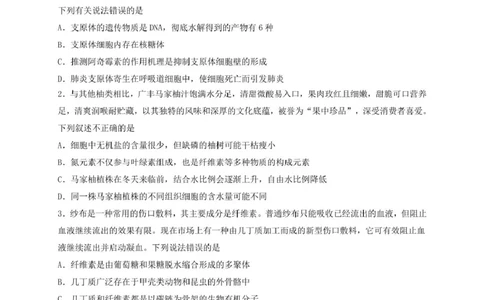 四川省内江市第六中学2024-2025学年高一下学期入学考试生物试题_2025年03月试卷_0309四川省内江第六中学2024-2025学年高一下学期入学考试