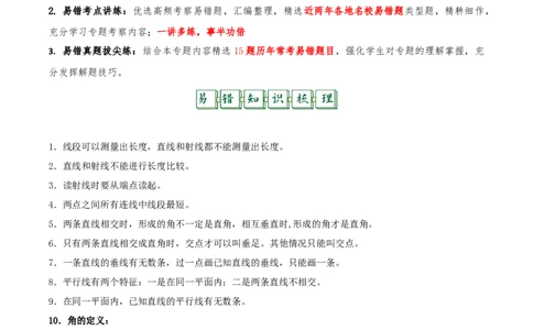 第一单元角（易错知识梳理+十五大易错考点讲练+优选真题拔尖练共50题）原卷版(3)_三年级数学下册（苏教版）_母题专项练习-K36_2026版