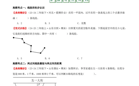 第一单元角（易错知识梳理+十五大易错考点讲练+优选真题拔尖练共50题）原卷版(3)_三年级数学下册（苏教版）_母题专项练习-K36_2026版