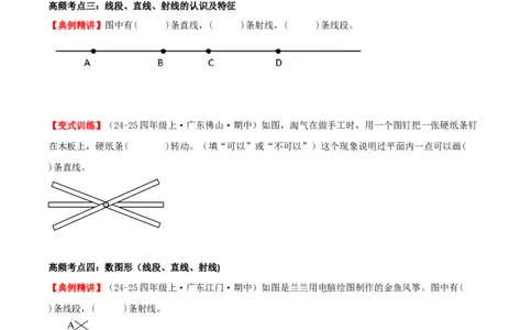 第一单元角（易错知识梳理+十五大易错考点讲练+优选真题拔尖练共50题）原卷版(3)_三年级数学下册（苏教版）_母题专项练习-K36_2026版
