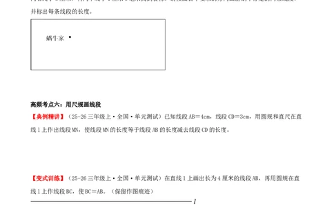 第一单元角（易错知识梳理+十五大易错考点讲练+优选真题拔尖练共50题）原卷版(3)_三年级数学下册（苏教版）_母题专项练习-K36_2026版