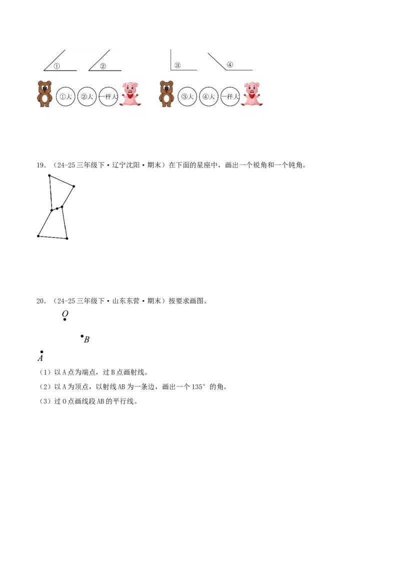 第一单元角（易错知识梳理+十五大易错考点讲练+优选真题拔尖练共50题）原卷版(3)_三年级数学下册（苏教版）_母题专项练习-K36_2026版