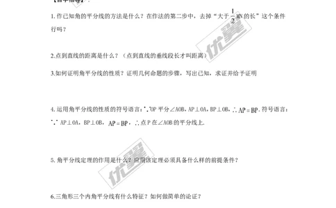 1.4角平分线的性质_湘教版初中数学课件_数学湘教版8下教案PPT课件配套资料_数学湘教版初中8年级下册word学案