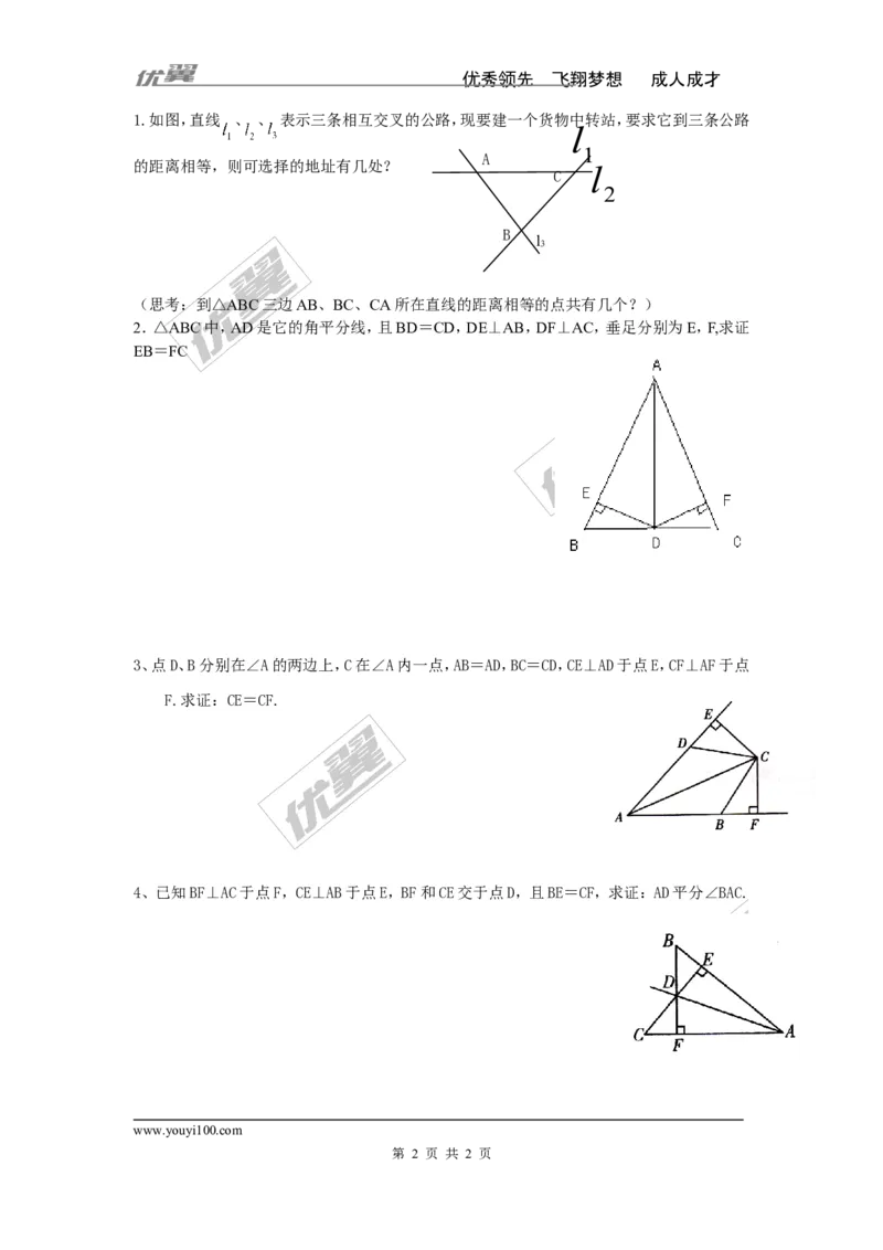 1.4角平分线的性质_湘教版初中数学课件_数学湘教版8下教案PPT课件配套资料_数学湘教版初中8年级下册word学案